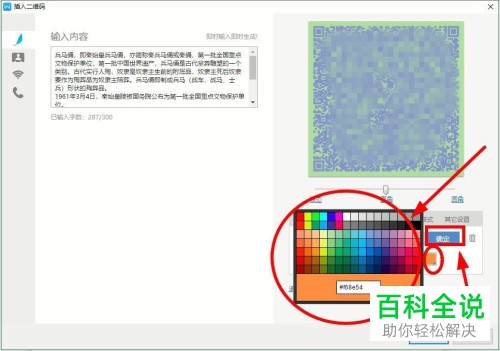 电脑WPS软件中的二维码怎么制作