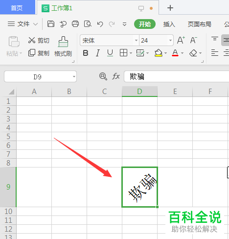 电脑WPS表格怎么更改文字的旋转角度