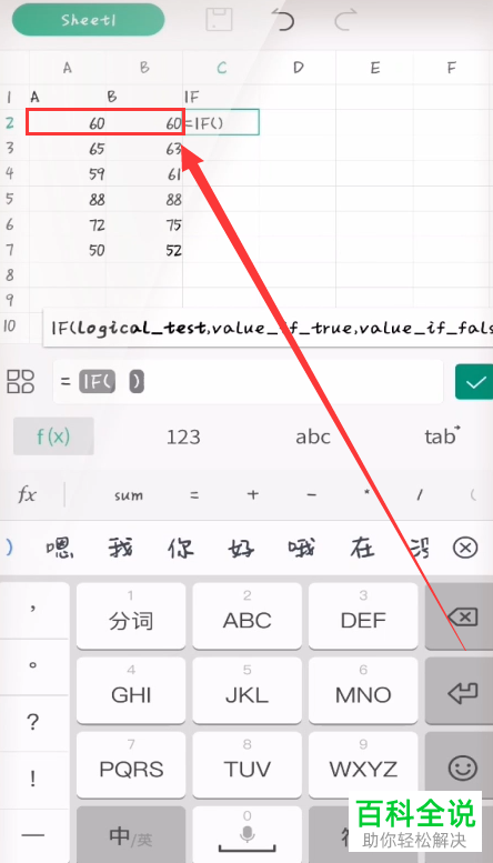 电脑WPS怎么在表格中输入IF函数