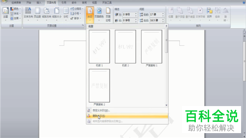 电脑word文档如何添加水印