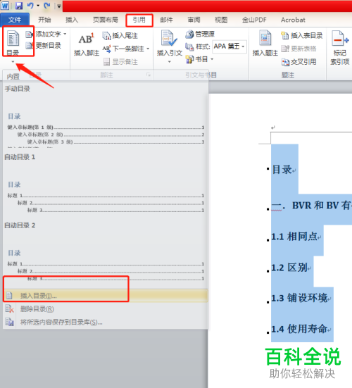 电脑word文档软件中的目录链接如何创建