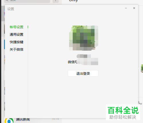 电脑微信如何开启“使用系统默认浏览器打开网页”功能