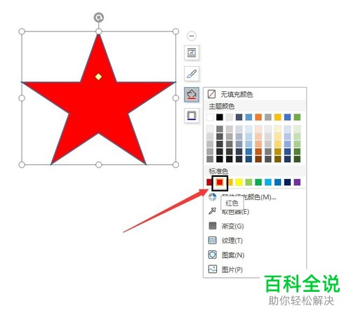 电脑word软件中红色的五角星怎么插入文档