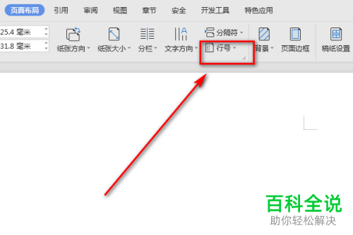 电脑Word的每页重编行号功能怎么使用
