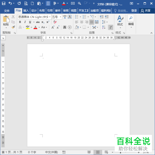 电脑Word文档中如何查找数字