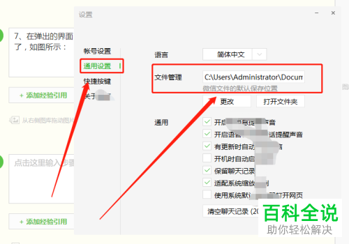 电脑微信软件如何查看聊天记录所在的文件夹