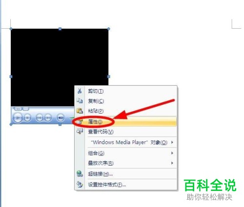 电脑word软件中本地视频怎么插入
