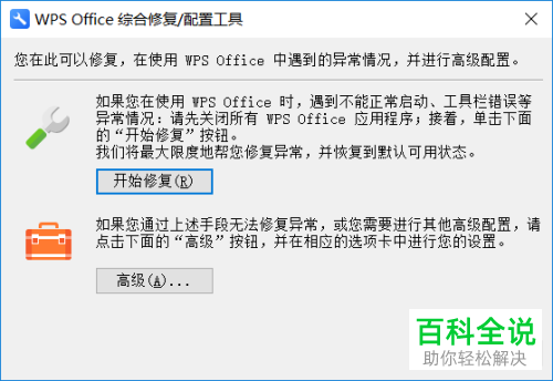 电脑WPS怎么把更新功能禁止