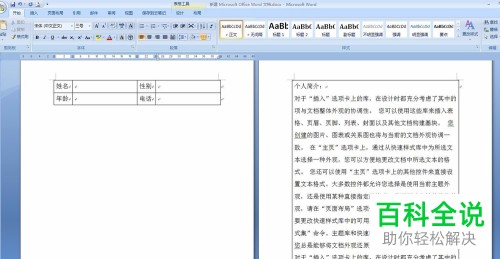 电脑word表格怎么解决跨页断开