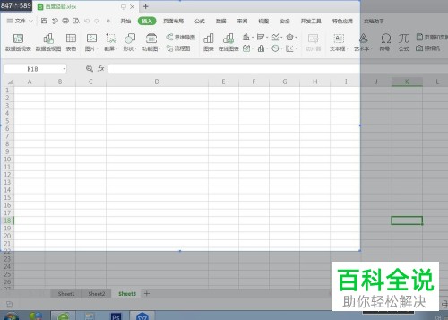 电脑WPS表格的屏幕截图功能怎么使用
