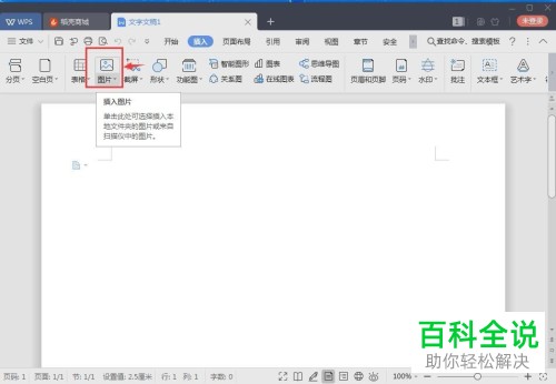 电脑wps怎么给图片增加阴影效果