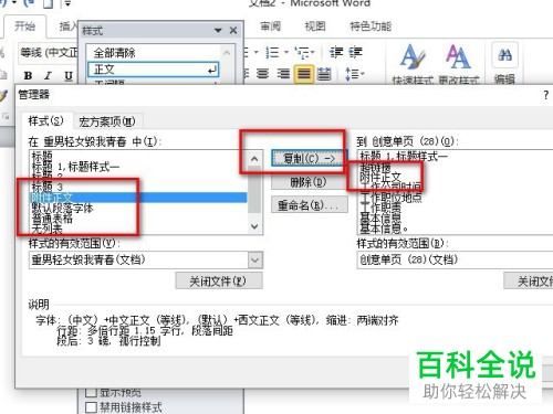 电脑Word中的标题样式如何复制