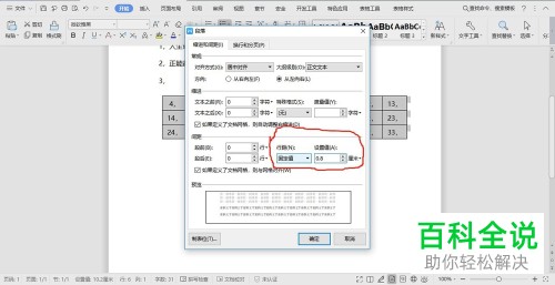 电脑WPS文档表格怎么插入和调整文字