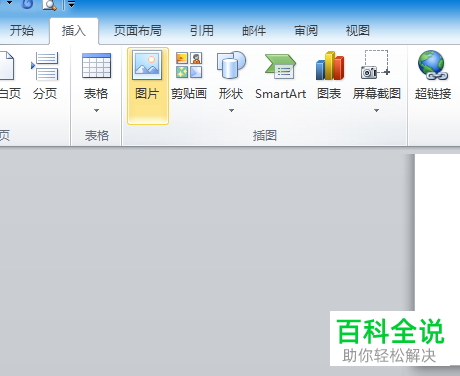 电脑word图片相框怎么添加