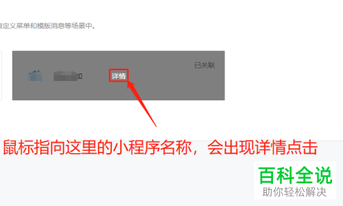 电脑微信小程序的原始id信息怎么查询