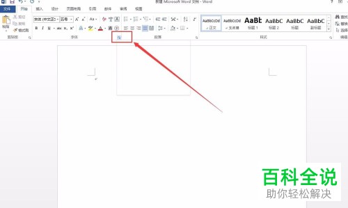 电脑word常用格式怎么设置为默认值