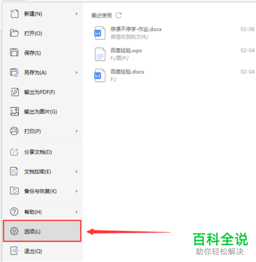 电脑WPS文档怎么对用户模板保存位置进行更改