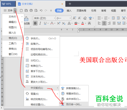 电脑WPS软件上联合部门标题如何制作