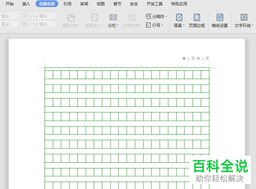 电脑wps怎么开启稿纸效果