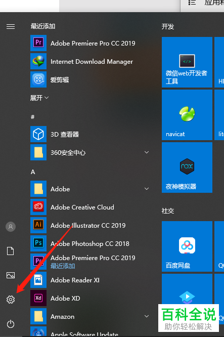 电脑win10系统怎么将默认地图软件进行更改