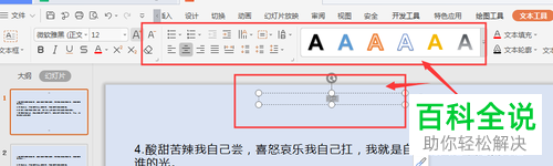 电脑WPS幻灯片如何插入页眉页脚并调整其文字样式