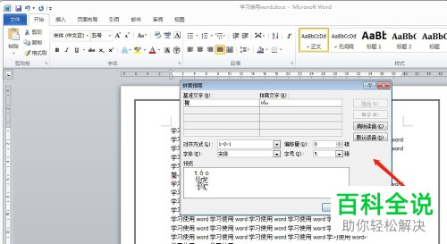 电脑word文档中某个不认识字的读音怎么查看