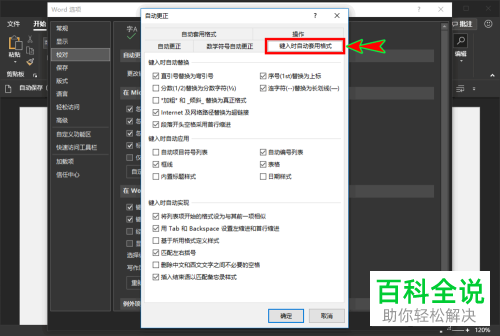 电脑word回车自动编号功能怎么关闭