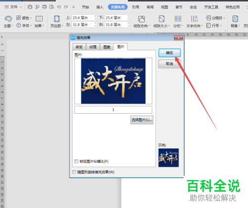 电脑wps文档怎么把插入的图片作为背景