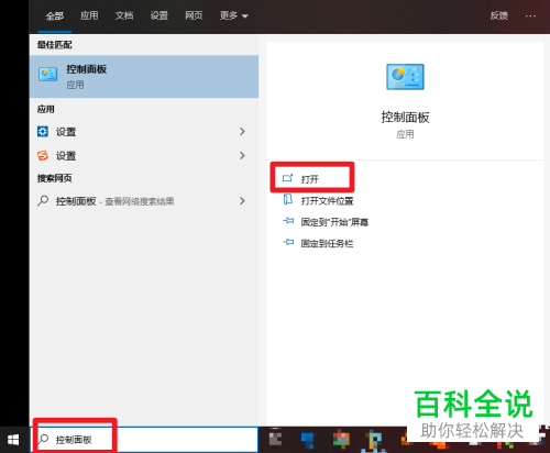 电脑win10系统如何打开控制面板