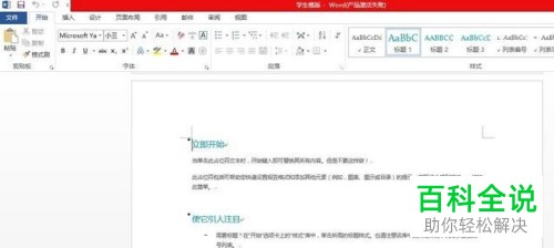 电脑word文档怎么对一级标题进行设置
