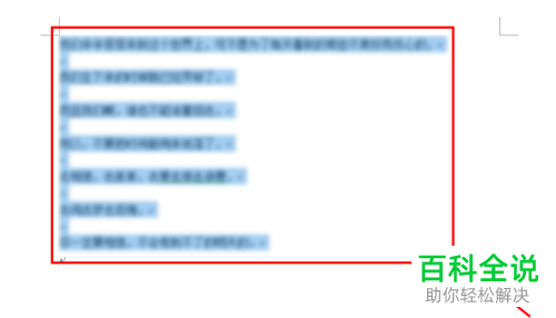 电脑Word文档如何做到“隔行删除”