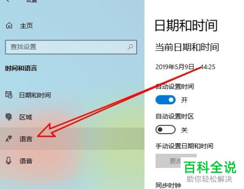 电脑win10系统如何对切换输入法的快捷键进行修改