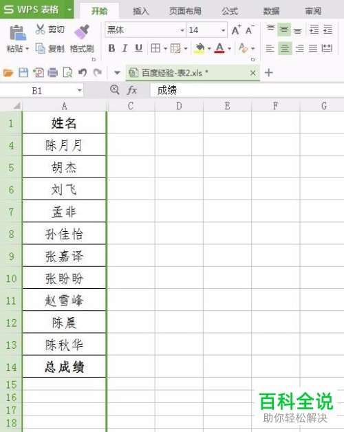 电脑WPS表格行和列如何进行隐藏