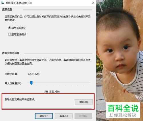 电脑win10系统如何删除还原点