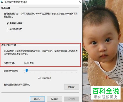 电脑win10系统如何删除还原点