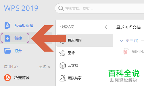 电脑WPS2019软件中的二维码图片怎么制作