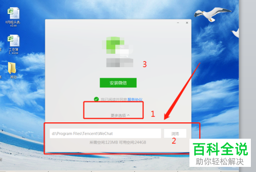 电脑微信软件如何查看聊天记录所在的文件夹