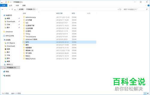 电脑WPS怎么把更新功能禁止