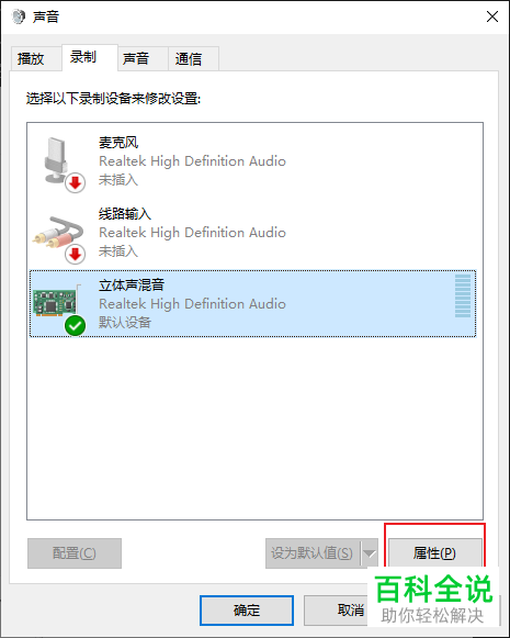电脑win10系统怎么开启自带录音器“立体声混音”功能