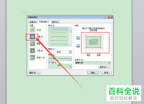 电脑word2010软件中整个文档页面的边框如何添加
