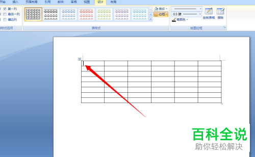 电脑word文档怎么在表格前添加空白行