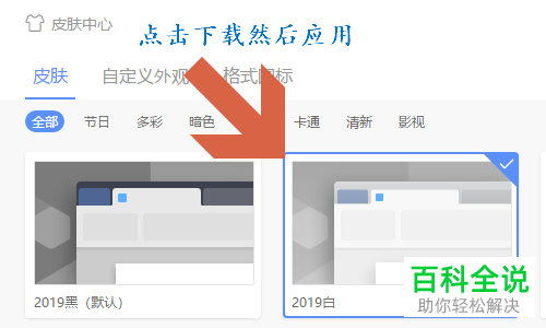 电脑WPS 2019软件的皮肤和外观怎么更换