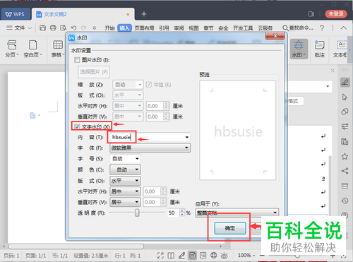 电脑WPS的水印怎么插入