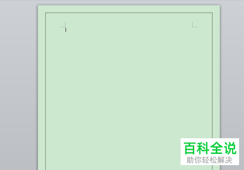 电脑word2010软件中整个文档页面的边框如何添加