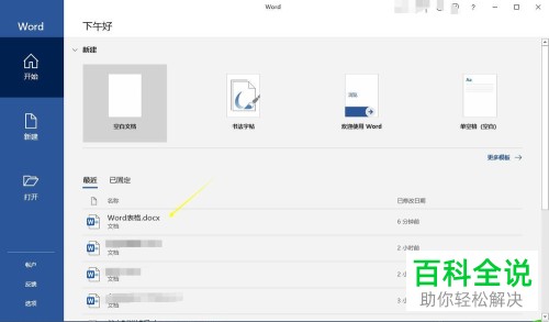 电脑word文档怎么对表格行距进行修改