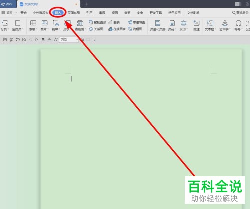 电脑WPS软件中的二维码怎么制作