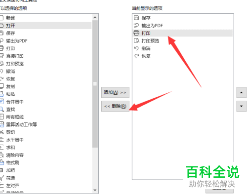 电脑wps表格快速访问工具栏怎么添加功能