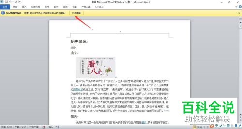 电脑word文档怎么将其设置为最终版本