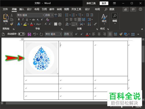 电脑word文档插入的图片如何使用表格排版