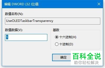 电脑Windows10系统怎么设置任务栏为高透明效果